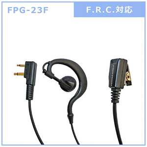 FRC イヤホンマイクPROシリーズ 耳掛けタイプ FIRSTCOM対応 FPG-23F