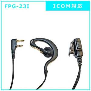 FRC イヤホンマイクPROシリーズ 耳掛けタイプ ICOM(2ピン)対 FPG-23I FRC イヤホンマイクPROシリーズ 耳掛けタイプ ICOM(2ピン)対 FPG-23I