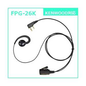 FRC イヤホンマイクPROシリーズ 耳掛けスピーカータイプ KENWOOD対応 FPG-26K FRC イヤホンマイクPROシリーズ 耳掛けスピーカータイプ KENWOOD対応 FPG-26K