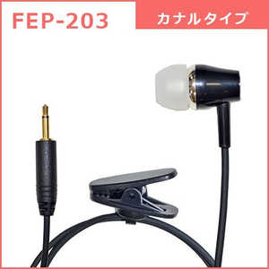 FRC タイピン型イヤホンマイクFB-26用オプション カナルタイプイヤホン FEP-203