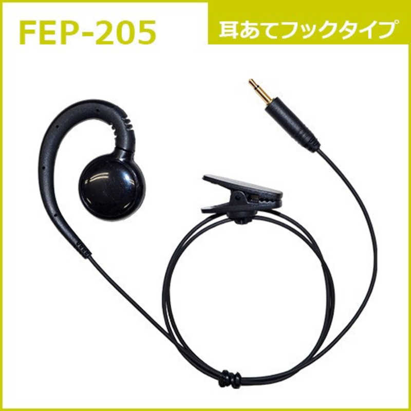 FRC FRC タイピン型イヤホンマイクFB-26用オプション 耳あてフックタイプイヤホン FEP-205 FEP-205