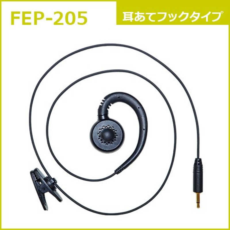 FRC FRC タイピン型イヤホンマイクFB-26用オプション 耳あてフックタイプイヤホン FEP-205 FEP-205