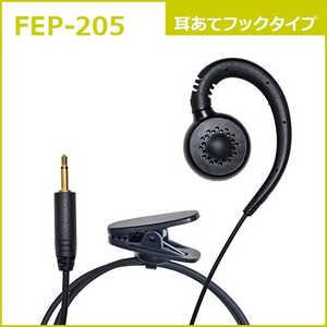 FRC タイピン型イヤホンマイクFB-26用オプション 耳あてフックタイプイヤホン FEP-205