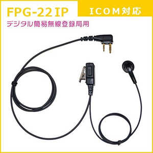 FRC FIRSTCOM プロ仕様･高耐久イヤホンマイク インナーイヤータイプ FPG22IP