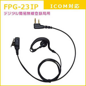 FRC FIRSTCOM プロ仕様・高耐久イヤホンマイク 耳かけタイプ FPG23IP