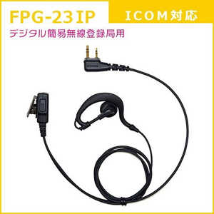 FRC FIRSTCOM プロ仕様・高耐久イヤホンマイク 耳かけタイプ FPG-23IP FRC FIRSTCOM プロ仕様・高耐久イヤホンマイク 耳かけタイプ FPG-23IP
