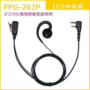 FRC FIRSTCOM プロ仕様・高耐久イヤホンマイク 耳かけスピーカータイプ アイコム(ICOM)デジタル簡易無線登録局対応 FPG-26IP FRC FIRSTCOM プロ仕様・高耐久イヤホンマイク 耳かけスピーカータイプ アイコム(ICOM)デジタル簡易無線登録局対応 FPG-26IP