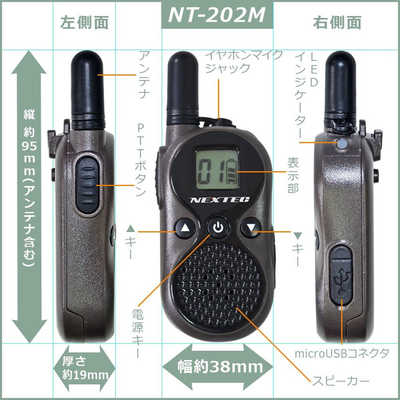 FRC ｢ 超小型・軽量 ｣特定小電力トランシーバー 2台セット