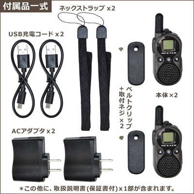 FRC ｢ 超小型・軽量 ｣特定小電力トランシーバー 2台セット