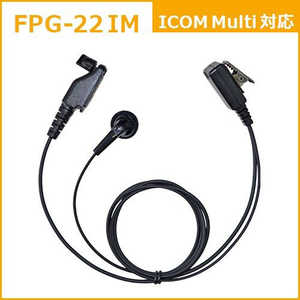 FRC イヤホンマイクPROシリーズ スタンダードタイプ ICOM MULTI対応 FPG-22IM