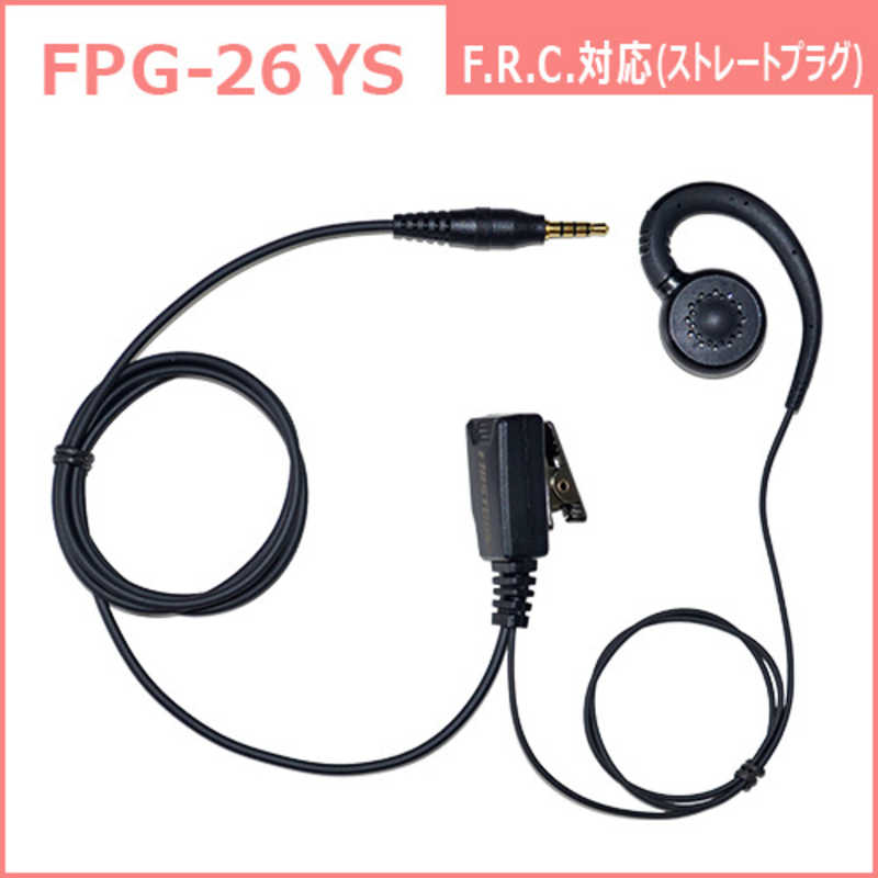FRC FRC イヤホンマイクPROシリーズ 耳掛けスピーカータイプ FRC(ストレートプラグ)対応 FPG-26YS FPG-26YS