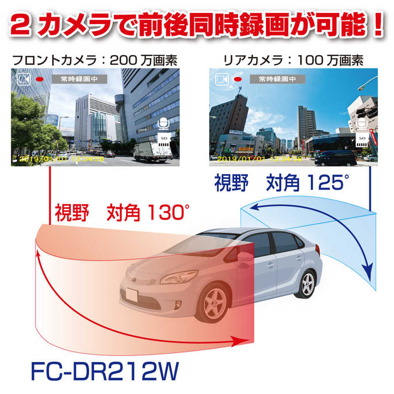 FRC FRC ドライブレコーダー FIRSTCOM[前後カメラ対応 /Full HD（200万画素） /一体型] FC-DR212WE FC-DR212WE