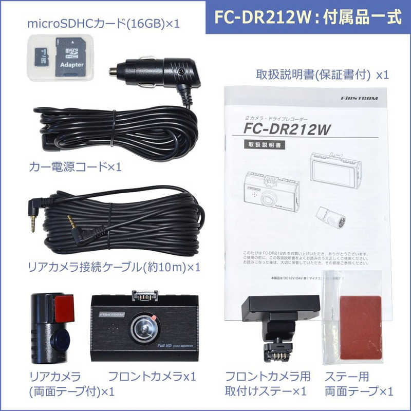 FRC FRC ドライブレコーダー FIRSTCOM[前後カメラ対応 /Full HD（200万画素） /一体型] FC-DR212WE FC-DR212WE
