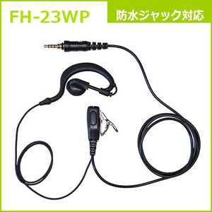 FRC 防水ジャック対応 耳掛け式イヤーハングマイクロホン FIRSTCOM FIRSTCOM FH-23WP FRC 防水ジャック対応 耳掛け式イヤーハングマイクロホン FIRSTCOM FIRSTCOM FH-23WP