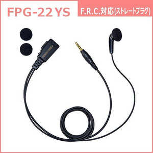 イヤホンマイクPROシリーズ スタンダードタイプ FRC対応 FIRSTCOM FIRSTCOM FPG-22YS イヤホンマイクPROシリーズ スタンダードタイプ FRC対応 FIRSTCOM FIRSTCOM FPG-22YS