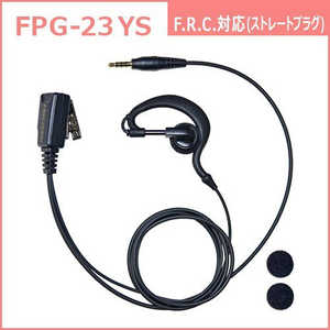 FRC イヤホンマイクPROシリーズ 耳掛けタイプ FRC対応 FIRSTCOM FIRSTCOM FPG-23YS