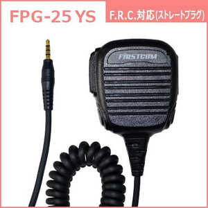 FRC イヤホンマイクPROシリーズ スピーカーマイクロホンタイプ FRC対応 FPG-25YS FIRSTCOM FPG-25YS