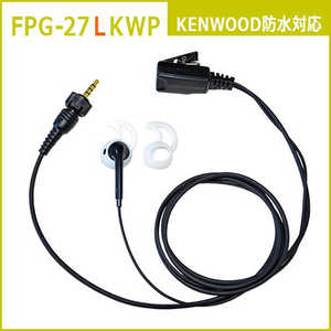 FRC イヤホンマイクPROシリーズ インナータイプ左用 KENWOOD防水1Pinジャック対応 FIRSTCOM FPG-27LKWP