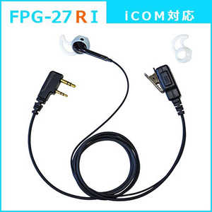 FRC イヤホンマイクPROシリーズ インナータイプ右用 iCOM対応 FIRSTCOM FPG-27RI FRC イヤホンマイクPROシリーズ インナータイプ右用 iCOM対応 FIRSTCOM FPG-27RI