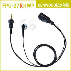 FRC イヤホンマイクPROシリーズ インナータイプ右用 KENWOOD防水1Pinジャック対応 FIRSTCOM FPG-27RKWP