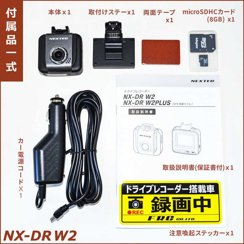 FRC FRC ドライブレコーダー NEXTEC[一体型 /Full HD（200万画素）] NX-DRW2E NX-DRW2E