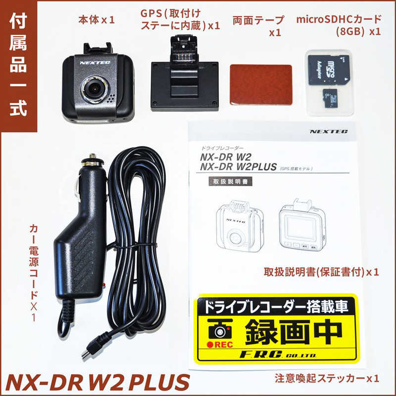 FRC FRC ドライブレコーダー NEXTEC[一体型 /Full HD（200万画素） /前後カメラ対応] NX-DRW2PLUSE NX-DRW2PLUSE