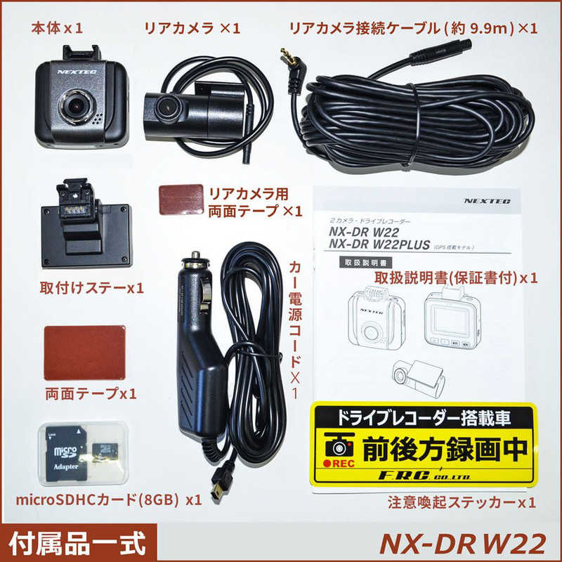 FRC FRC ドライブレコーダー 前後2カメラ NEXTEC[前後カメラ対応 /Full HD（200万画素） /セパレート型] NX-DRW22E NX-DRW22E