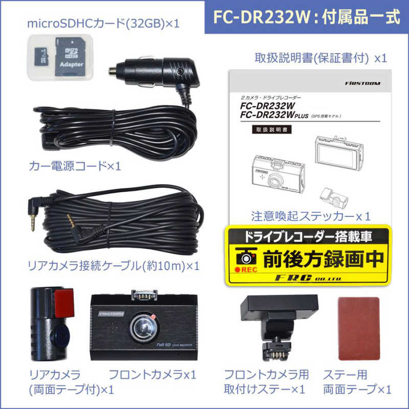FRC FRC ドライブレコーダー FIRSTCOM[前後カメラ対応 /Full HD（200万画素） /一体型] FC-DR232WE FC-DR232WE