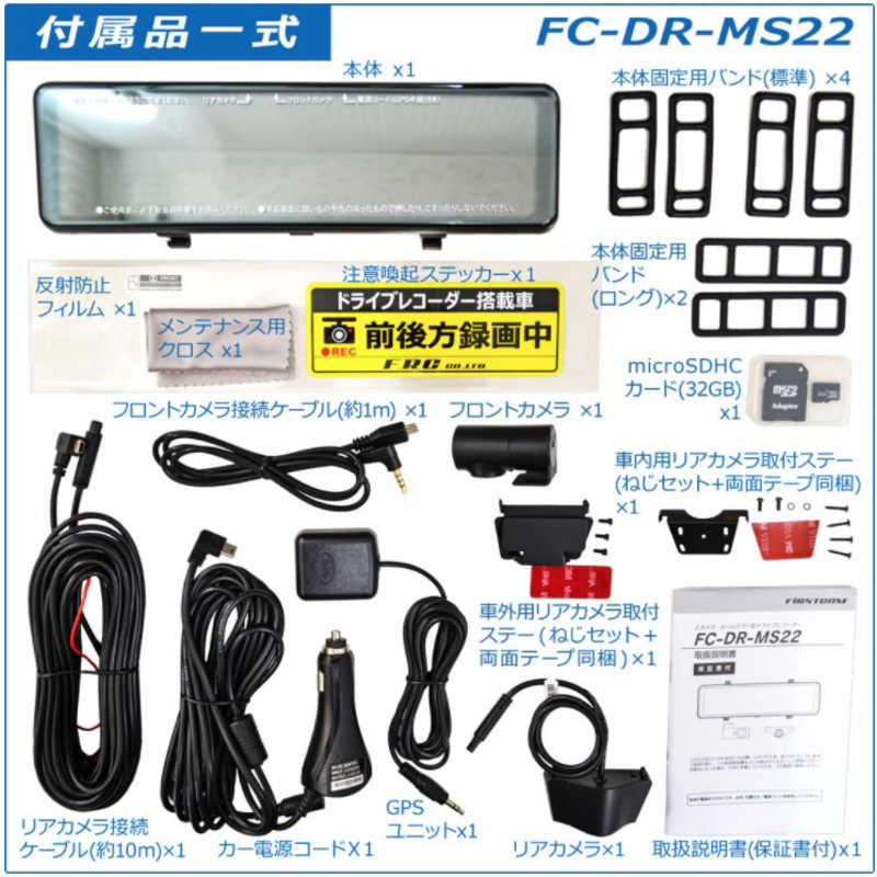 FRC FRC ドライブレコーダー ルームミラー型 ブラック[前後カメラ対応 /Full HD（200万画素） /セパレートミラー型] FC-DR-MS22E FC-DR-MS22E
