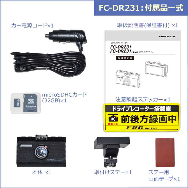 FRC FRC ドライブレコーダー FIRSTCOM[Full HD（200万画素） /一体型] FC-DR231E FC-DR231E