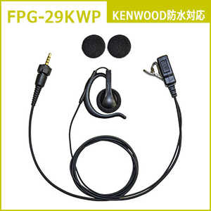 FRC イヤホンマイクPROシリーズ 耳かけスピーカータイプ KENWOOD防水1ピン式対応 FIRSTCOM FPG-29KWP