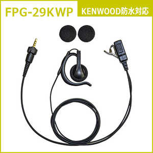 FRC イヤホンマイクPROシリーズ 耳かけスピーカータイプ KENWOOD防水1ピン式対応 FIRSTCOM FPG-29KWP FRC イヤホンマイクPROシリーズ 耳かけスピーカータイプ KENWOOD防水1ピン式対応 FIRSTCOM FPG-29KWP