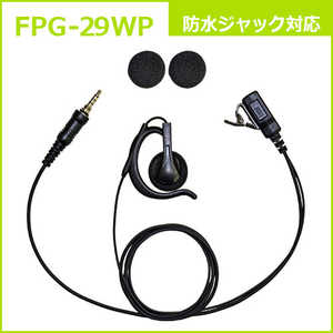 FRC イヤホンマイクPROシリーズ 耳かけスピーカータイプ 防水ジャック式対応 FIRSTCOM FPG-29WP FRC イヤホンマイクPROシリーズ 耳かけスピーカータイプ 防水ジャック式対応 FIRSTCOM FPG-29WP
