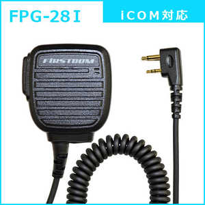 FRC イヤホンマイクPROシリーズ スピーカーマイクロホンタイプ ICOM(2ピン)対応 FIRSTCOM FPG-28I FRC イヤホンマイクPROシリーズ スピーカーマイクロホンタイプ ICOM(2ピン)対応 FIRSTCOM FPG-28I
