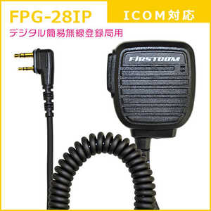 FRC イヤホンマイクPROシリーズ スピーカーマイクロホンタイプ アイコム(ICOM)デジタル簡易無線登録局対応 FIRSTCOM FPG-28IP FRC イヤホンマイクPROシリーズ スピーカーマイクロホンタイプ アイコム(ICOM)デジタル簡易無線登録局対応 FIRSTCOM FPG-28IP