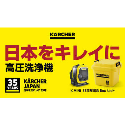 KARCHER 35周年記念 高圧洗浄機KMINIセット Amazon | KARCHER 35周年記念 高圧洗浄機KMINIセット | 高圧洗浄