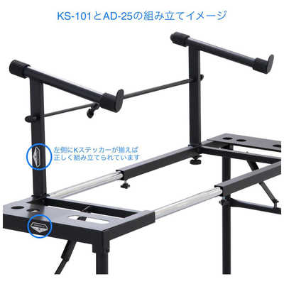キクタニ 電子ピアノ・キーボードスタンド KS-101＋AD-25 KS-101+AD-25 