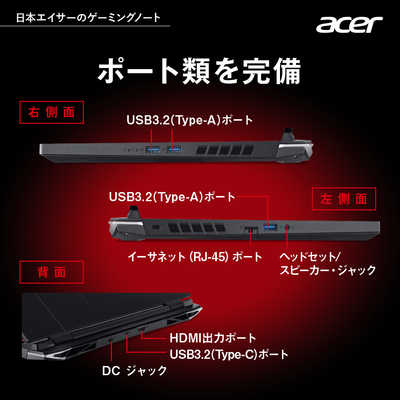 ACER エイサー ゲーミングノートパソコン Nitro 5 [RTX 4060 /15.6型 