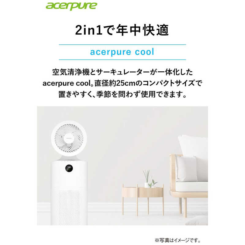 ACERPURE ACERPURE サーキュレーター＆空気清浄機 Acerpure cool ホワイト (適用畳数:27畳/PM2.5対応) AC551-50W AC551-50W