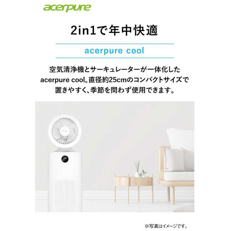 ACERPURE ACERPURE 空気清浄機 Acerpure cool サーキュレーター付き 2in1 空気清浄:27畳まで PM2.5対応 ホワイト AC551-50W AC551-50W