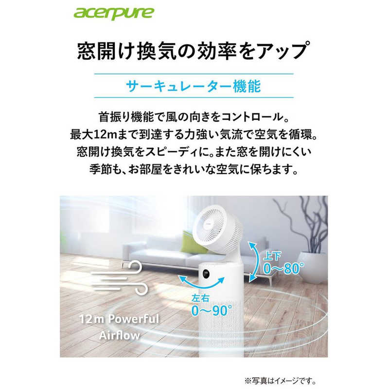 ACERPURE ACERPURE 空気清浄機 Acerpure cool サーキュレーター付き 2in1 空気清浄:27畳まで PM2.5対応 ホワイト AC551-50W AC551-50W
