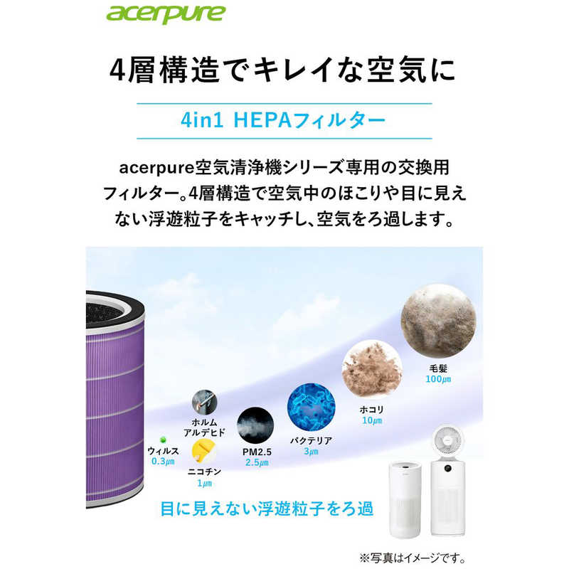 ACERPURE ACERPURE Acerpure 交換用HEPAフィルター パープル ACF173 ACF173
