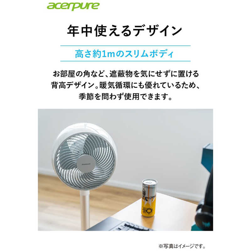 ACERPURE ACERPURE サーキュレーター Acerpure cozy (DCモーター搭載/リモコン付き) AF551-20W AF551-20W
