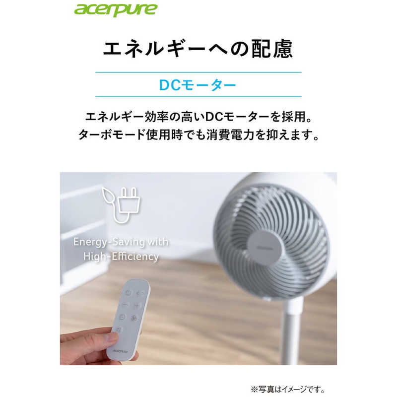 ACERPURE ACERPURE サーキュレーター Acerpure cozy (DCモーター搭載/リモコン付き) AF551-20W AF551-20W