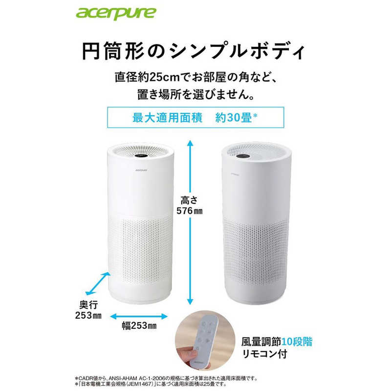 ACERPURE ACERPURE 空気清浄機 Acerpure pro 空気清浄:30畳まで PM2.5対応 ホワイト AP551-50W AP551-50W