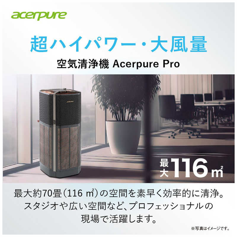ACERPURE ACERPURE 空気清浄機 Acerpure Pro 空気清浄:70畳まで AP972-50B AP972-50B