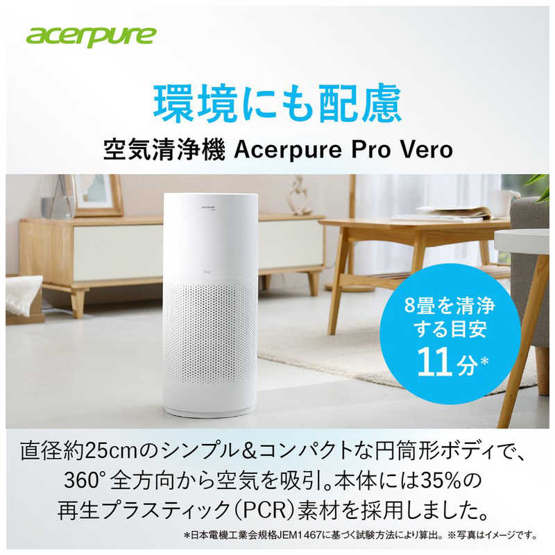 ACERPURE ACERPURE Acerpure Pro Vero 空気清浄:30畳まで PM2.5対応 マットホワイト＆アカアオテンテン AP353-10W AP353-10W