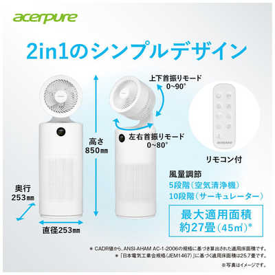 ACERPURE 2 in 1 サーキュレーター付UVC LED搭載空気清浄機 Acerpure 