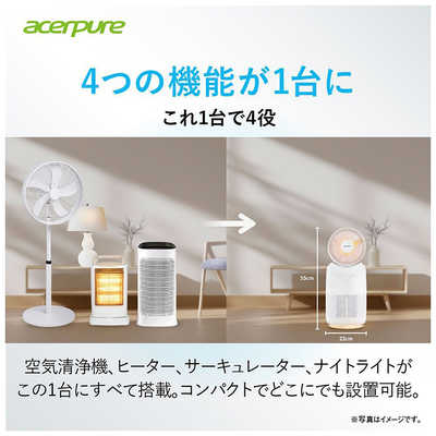 ACERPURE 空気清浄機 Acerpure Cool ヒーター サーキュレーター ナイト