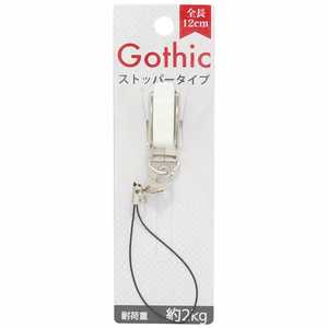 藤本電業 Gothic ストッパー SRCG12WH